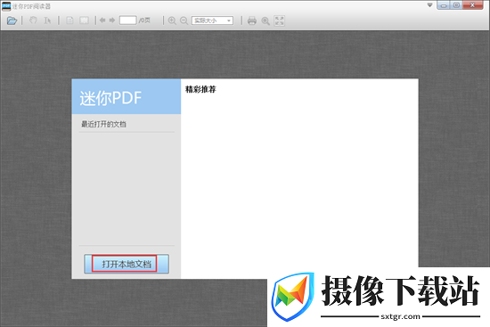 迷你pdf阅读器截图