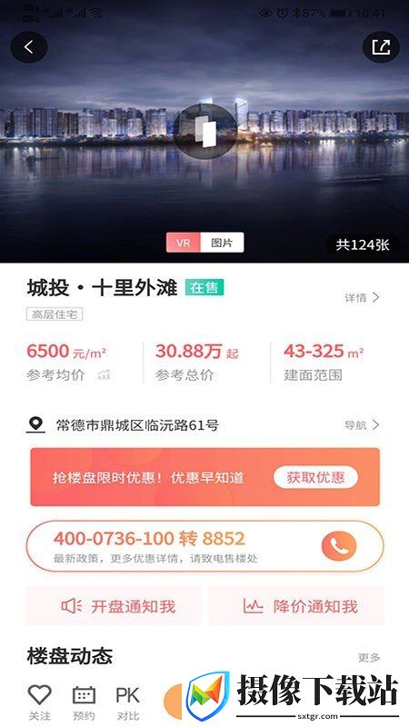 常德市房地产信息网截图