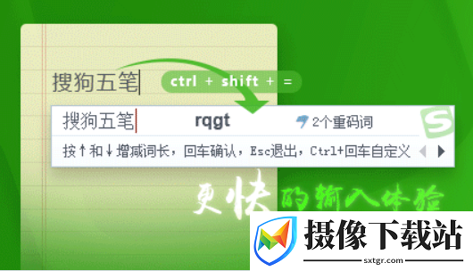 5笔输入法(搜狗五笔输入法)截图