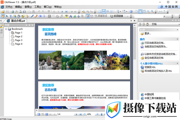 cajviewer阅读器截图