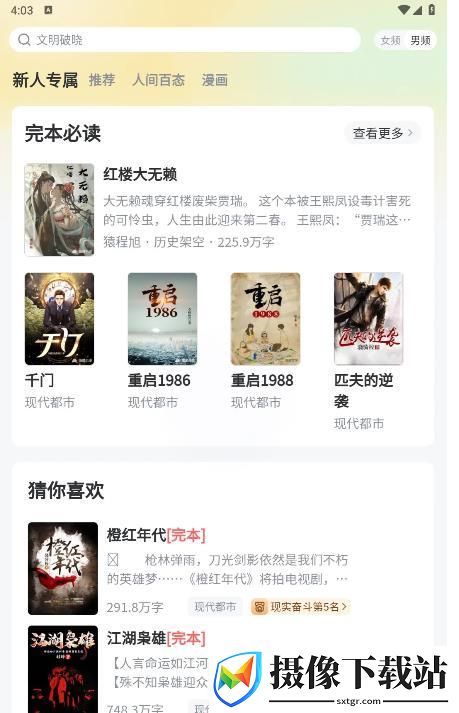 塔读小说高级免费版截图