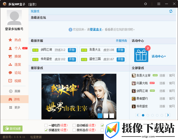 多玩DNF盒子