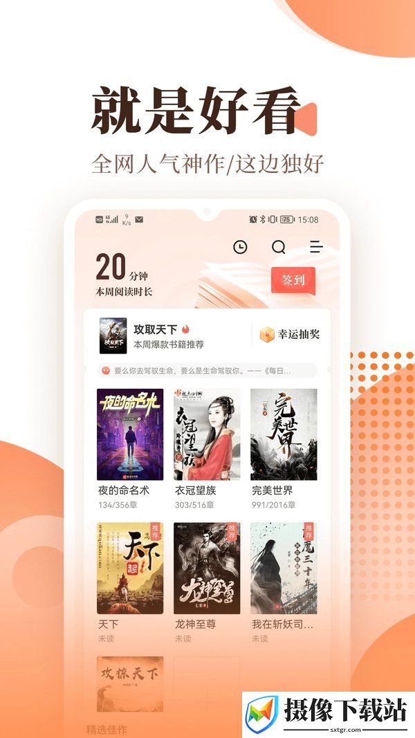 宜搜小说软件截图