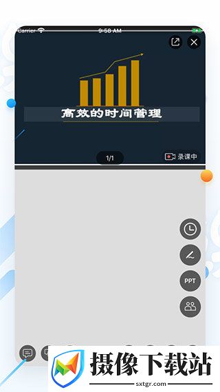 云端课堂最新版本截图