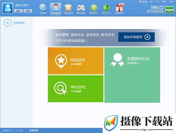 360游戏保险箱软件截图