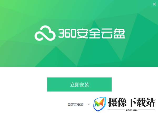 360云盘下载截图