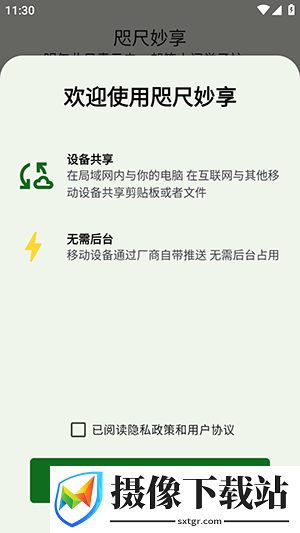 咫尺妙享