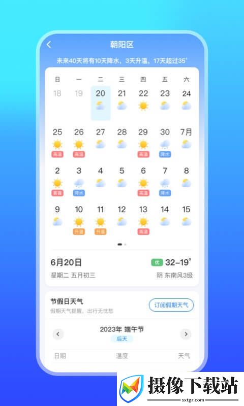 微鲤天气高级版截图