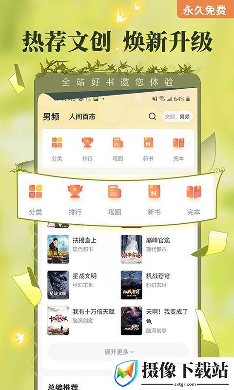 塔读文学截图