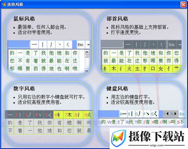 正宗笔画输入法截图