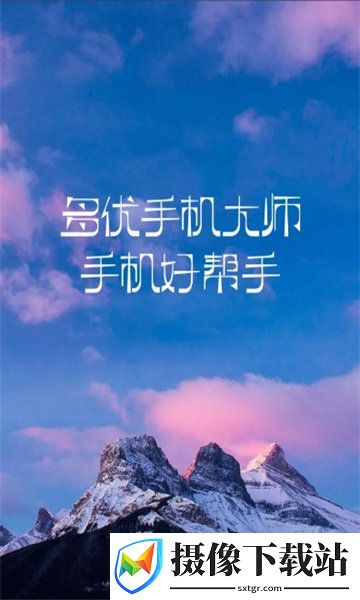 多优手机大师截图