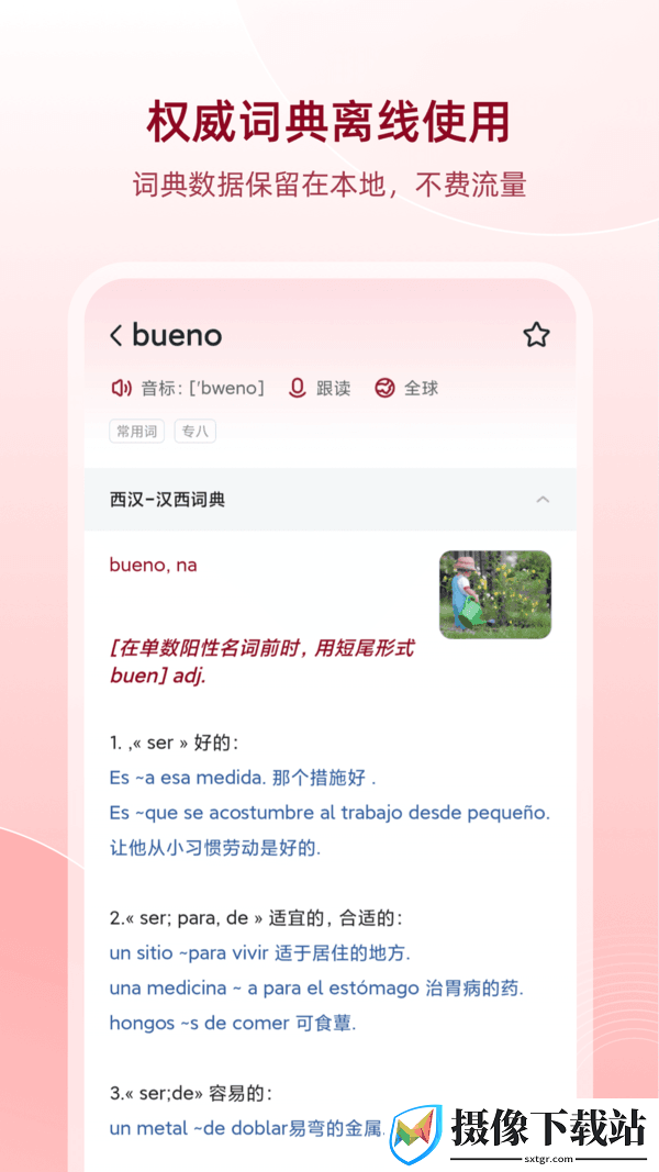西班牙语助手免费版