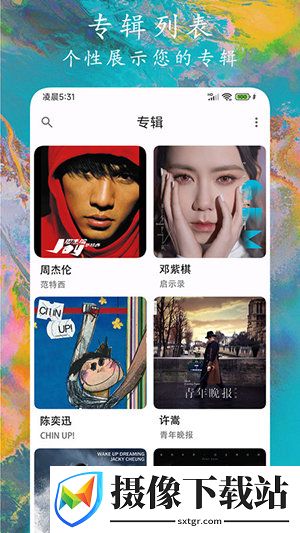 EX音乐播放器截图