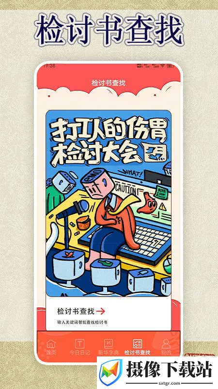 锤子检讨神器