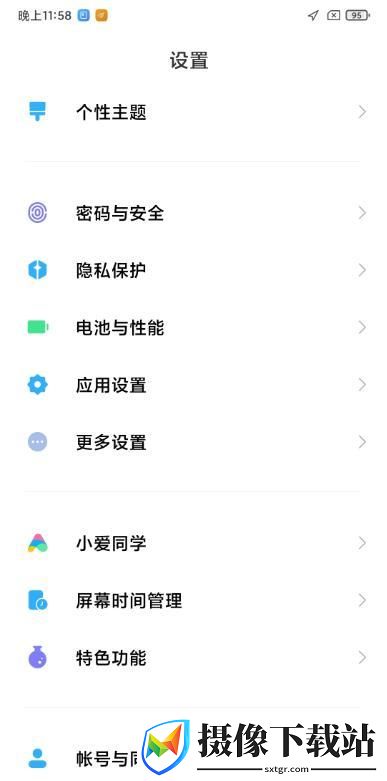小米9SE截图