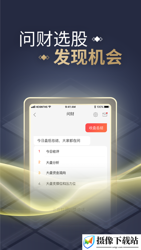 同花顺手机版截图