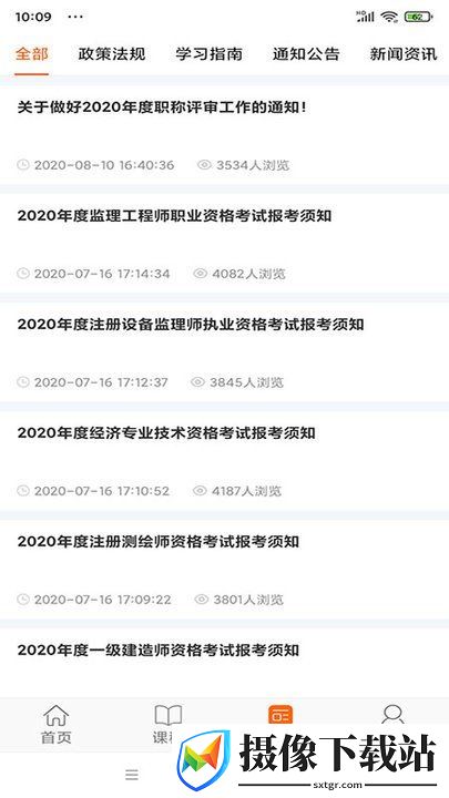 广东学习网软件截图
