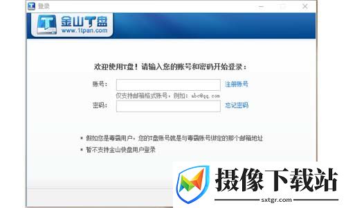 金山t盘截图
