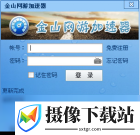 金山加速器