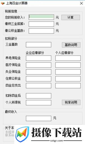 上海四金计算器截图