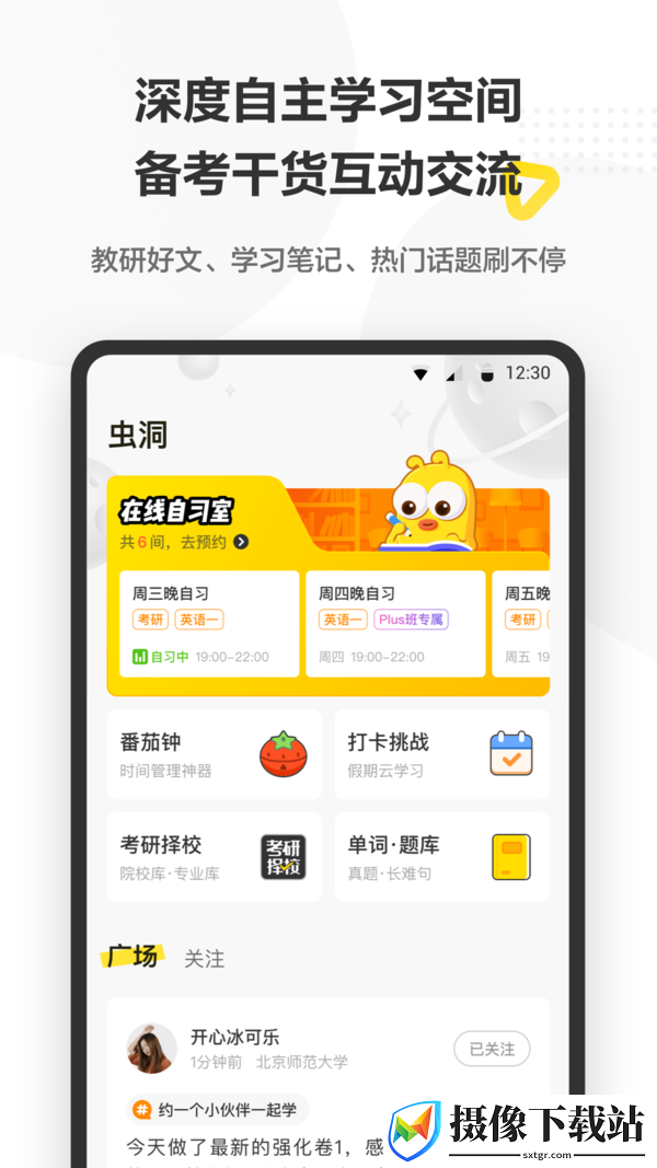 考虫网软件截图