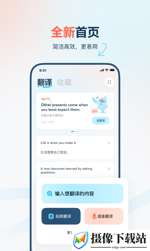 有道翻译软件下载截图