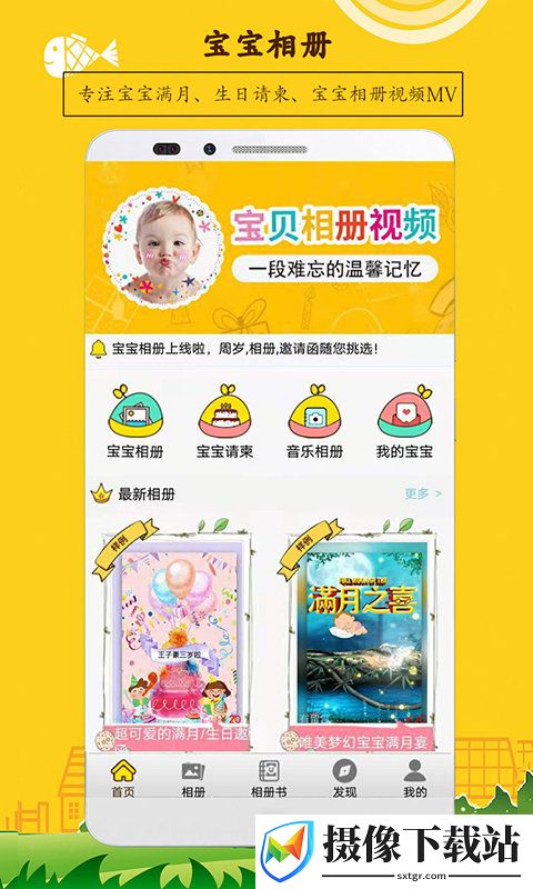 宝宝相册软件截图