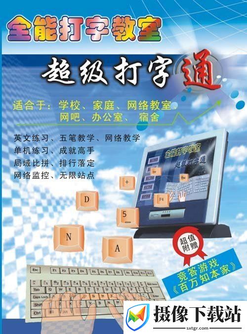 全能打字教室截图
