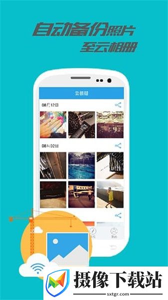 乐视云盘下载截图