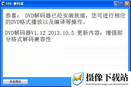 DVD解码器安装包下载