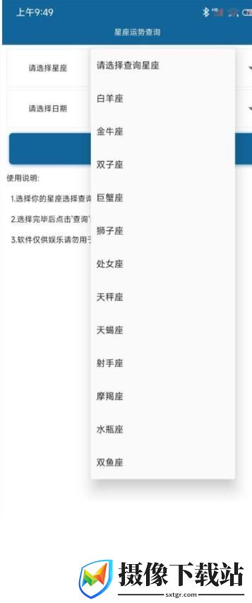 星座运势查询软件截图