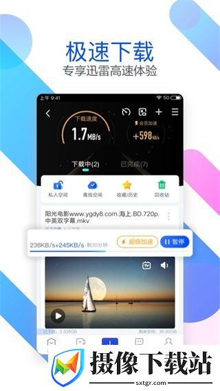 迷你迅雷软件截图
