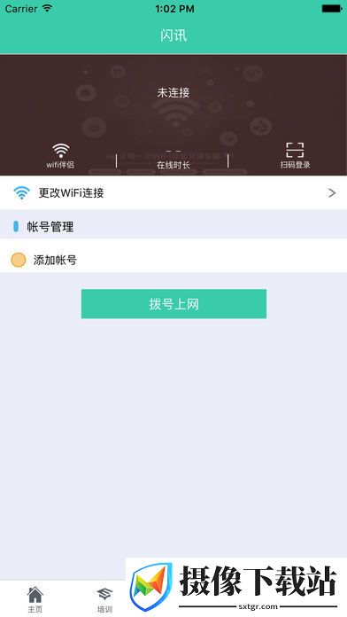 闪讯下载截图
