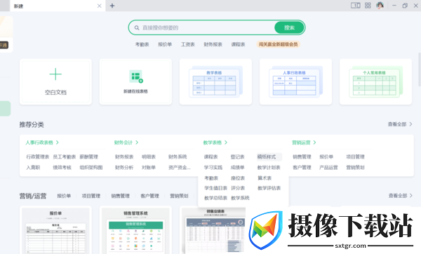 wps2016截图