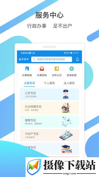 山东微警务app截图