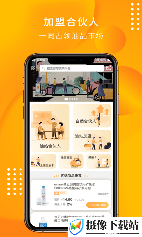 合伙人app截图