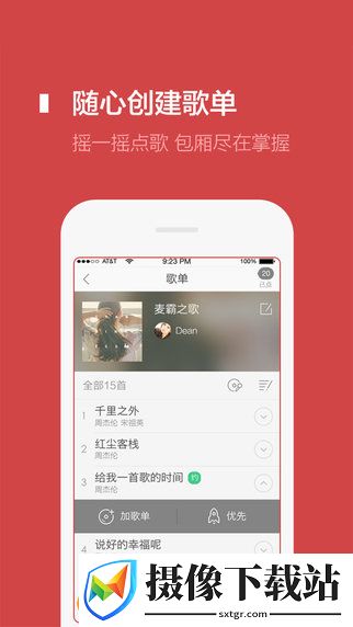 一起唱软件截图