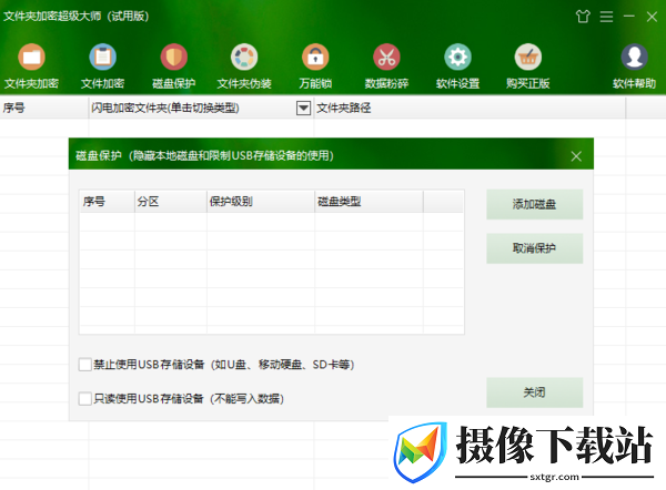 文件夹加密超级大师截图