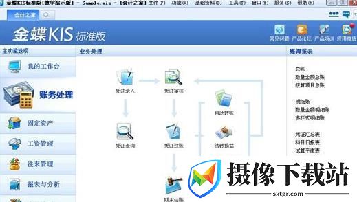 金蝶标准版截图