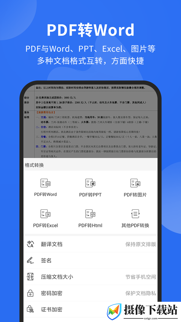 foxitreader截图