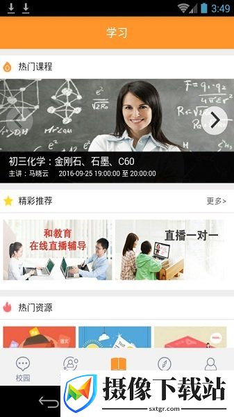 辽宁和教育软件截图