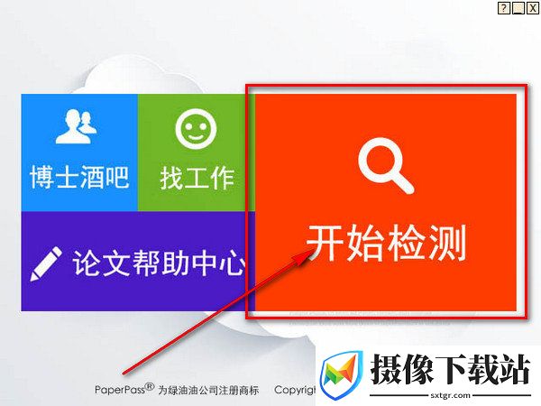 paperpass检测截图