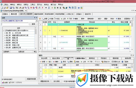 清单大师截图