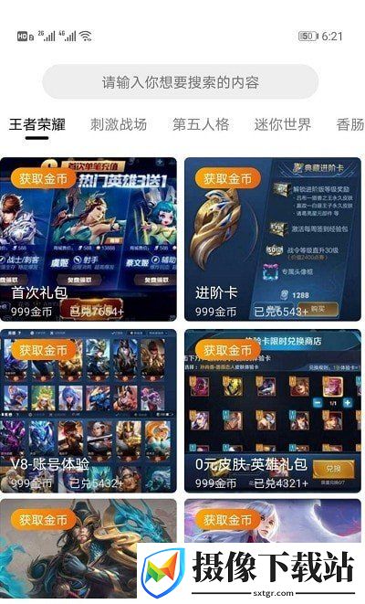 开心手游礼包软件截图