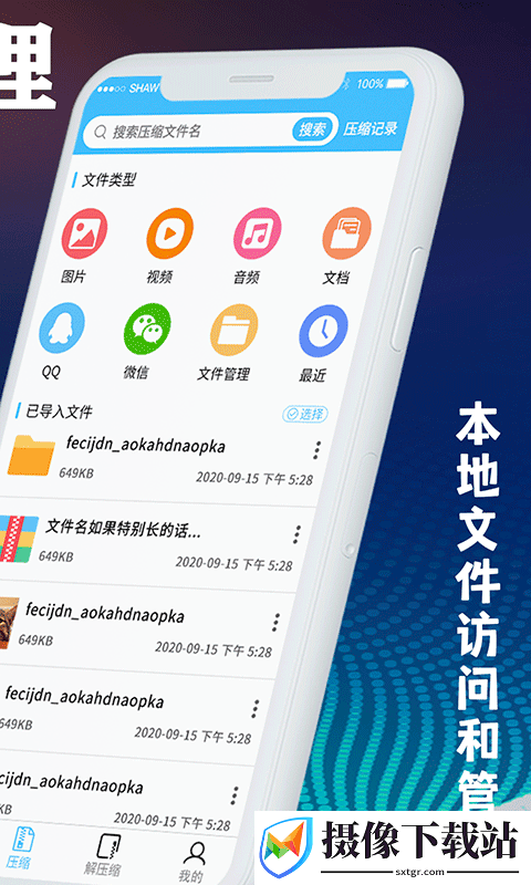 zip文件解压缩大师软件截图