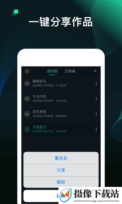 免费mp3转换器截图