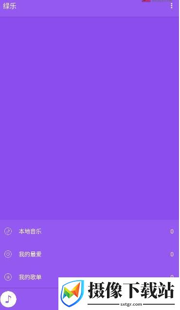 绿乐无广告版截图