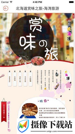 海涛旅游软件截图