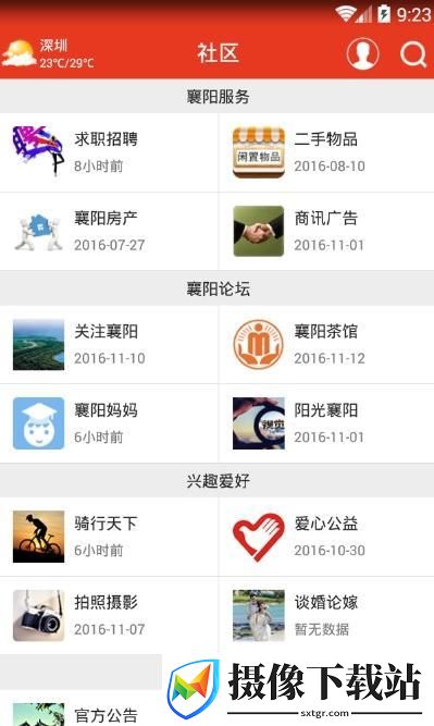 襄阳论坛软件截图
