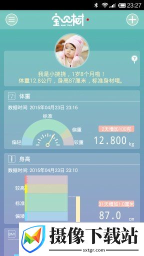 宝贝树软件截图